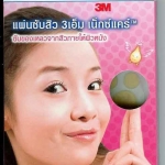 แผ่นซับสิว Nexcare 3M 18ชิ้น