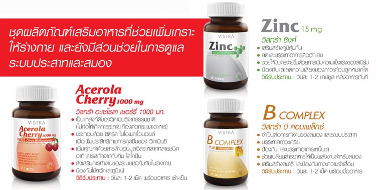 Vistra Zinc ช่วยเรื่องสิว