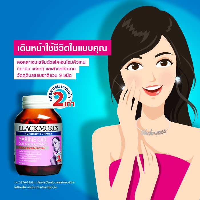 Blackmores Radiance Marine Q10 Goji Advance โปรตีนสกัดจากปลาทะเลผสมโคเอนไซม์ คิวเทน 60 แคปซูล thumbnail 2