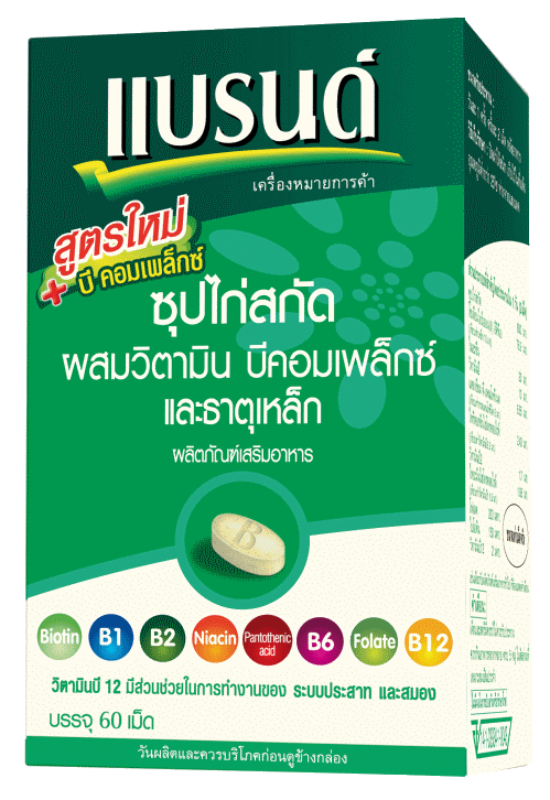 BRAND'S แบรนด์ซุปไก่สกัดผสมวิตามินบีคอมเพล็กซ์และธาตุเหล็ก 60 แคปซูล