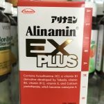 Alinamin EX Plus วิตามินบีรวม อะลินามิน เอ็กซ์ พลัส 120 เม็ด ขวดใหญ่