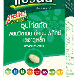 BRAND'S แบรนด์ซุปไก่สกัดผสมวิตามินบีคอมเพล็กซ์และธาตุเหล็ก 60 แคปซูล