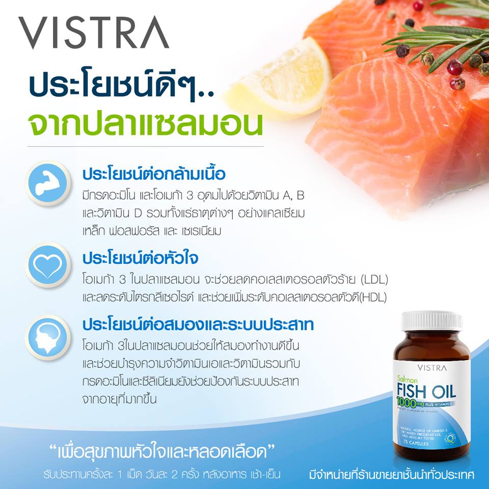Vistra Salmon Fish Oil น้ำมันปลาแซลมอน 75 แคปซูล บำรุงหัวใจและหลอดเลือด บรรเทาอาการปวดบวมอักเสบของข้อ thumbnail 3