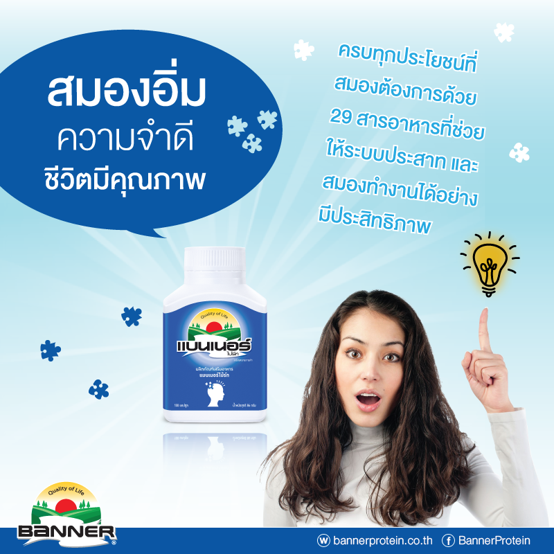 Banner Bright แบนเนอร์ ไบร์ท 30 เม็ด เหมาะกับผู้ที่ต้องการดูแลสมองเสริมความจำ ผสมผสานของสารอาหารสมอง 29 ชนิด ประกอบไปด้วย กรดอะมิโน18ชนิด และผสมผสานไปกับสารอาหารดูแลสมองอีก 11ชนิด 30 แคปซูล thumbnail 2
