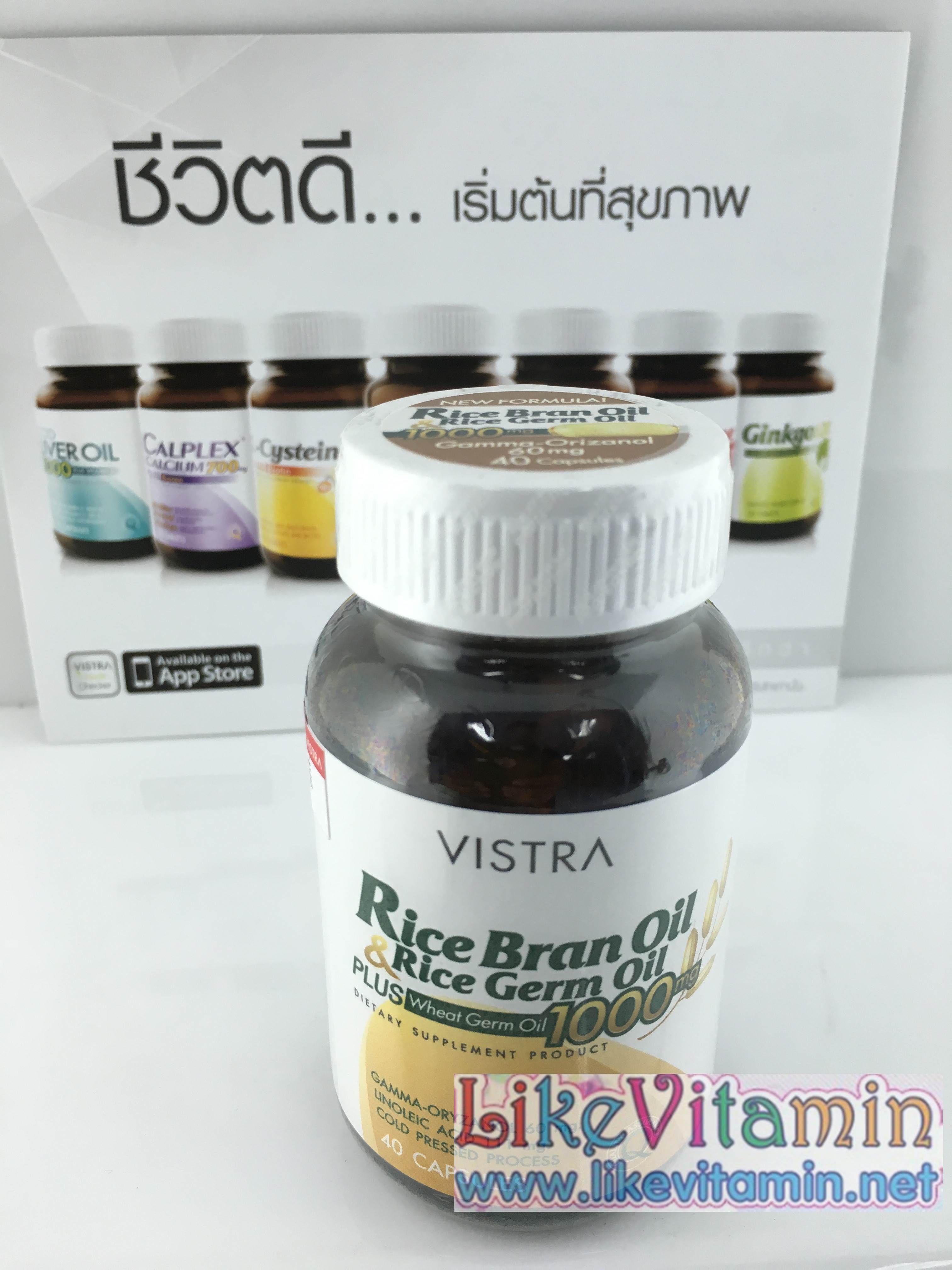 Vistra Rice Bran Oil น้ำมันรำข้าว 40 แคปซูล ลดโคเรสเตอรอล ป้องกันโรคหัวใจ หลอดเลือดตีบตัน สูตรใหม่ คุ้มค่ากว่าเดิม