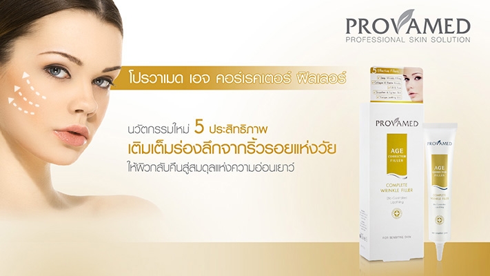 Provamed Age Corrector Filler นวัตกรรมใหม่ 5 ประสิทธิภาพ ช่วยเติมเต็มร่องลึกจากริ้วรอยแห่งวัย ให้ผิวกลับคืนสู่สมดุลแห่งความอ่อนเยาว์ thumbnail 2