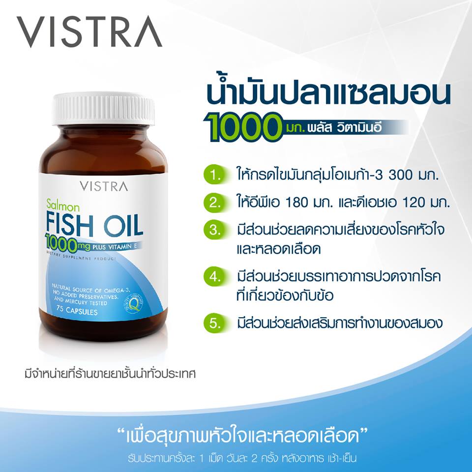 Vistra Salmon Fish Oil น้ำมันปลาแซลมอน 75 แคปซูล บำรุงหัวใจและหลอดเลือด บรรเทาอาการปวดบวมอักเสบของข้อ thumbnail 2