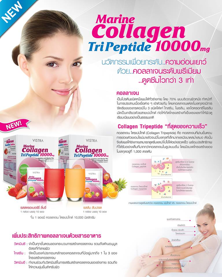 Vistra Marine Collagen TriPeptide 10000 mg - รสสเตอเบอรี่ วิสทร้า มารีน คอลลาเจน ไตรเปปไทด์ 10000 มก.